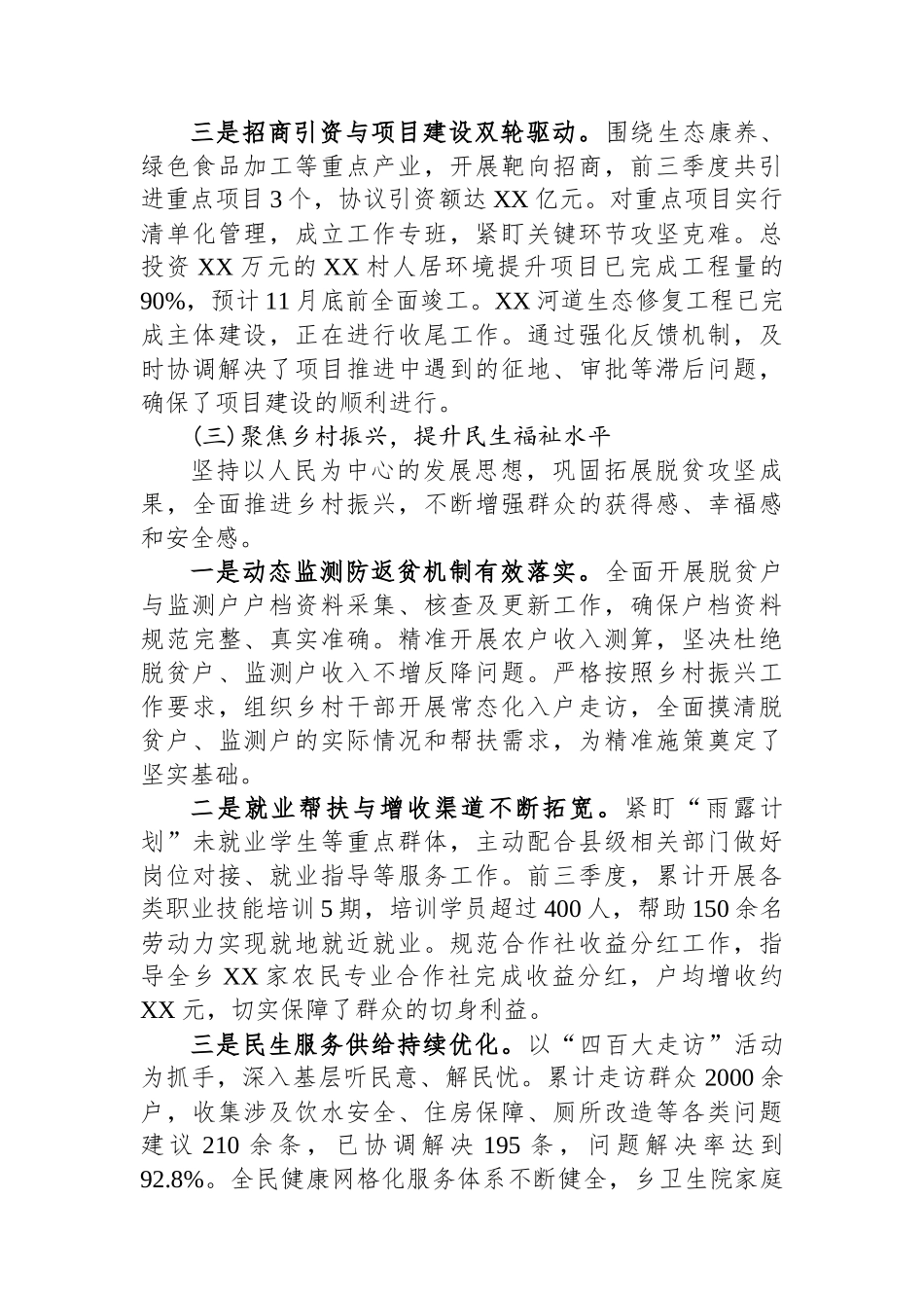 XX乡2025年前三季度工作总结及第四季度工作安排.docx_第3页
