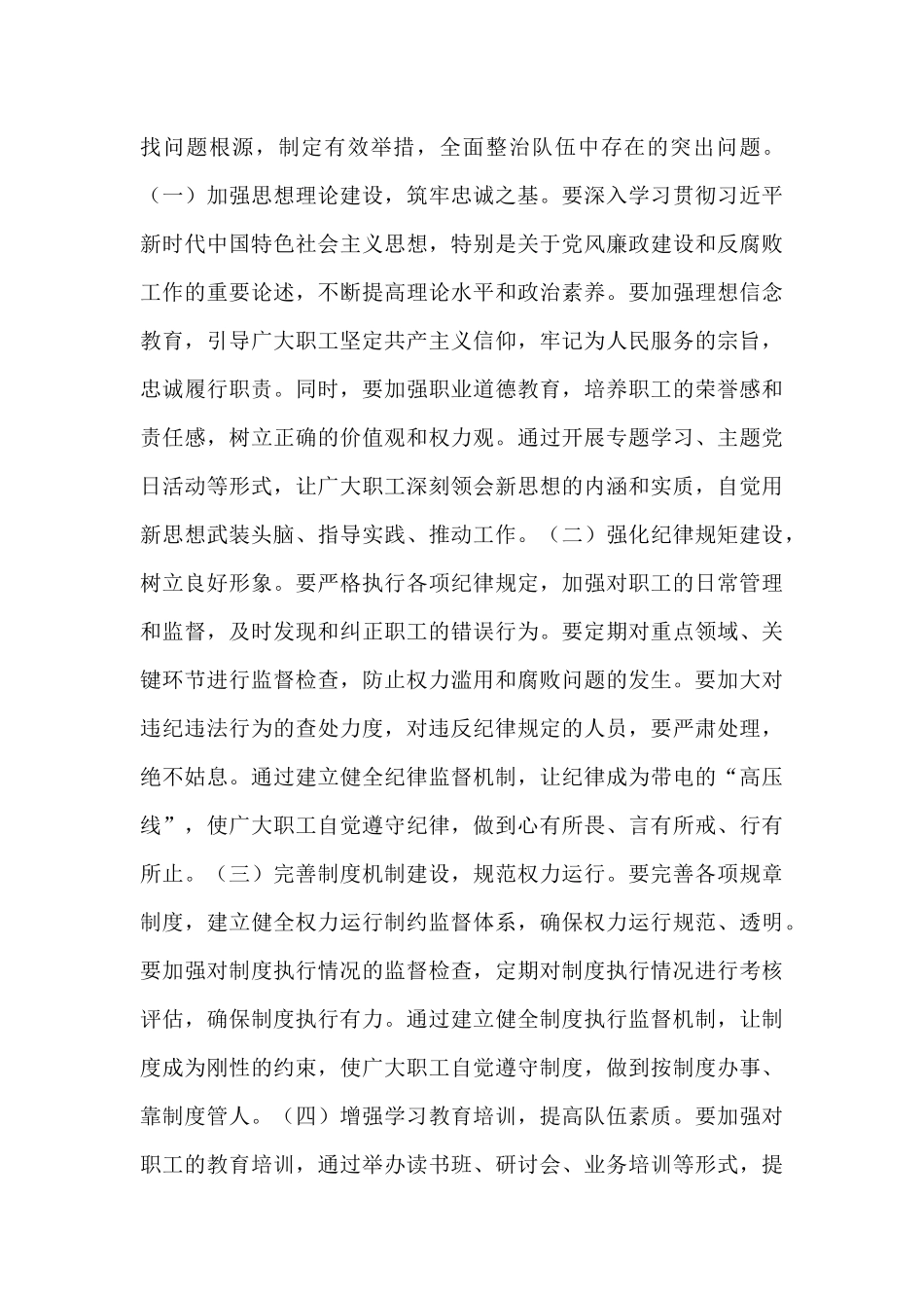 在2025年四季度警示教育大会上的讲话.docx_第3页