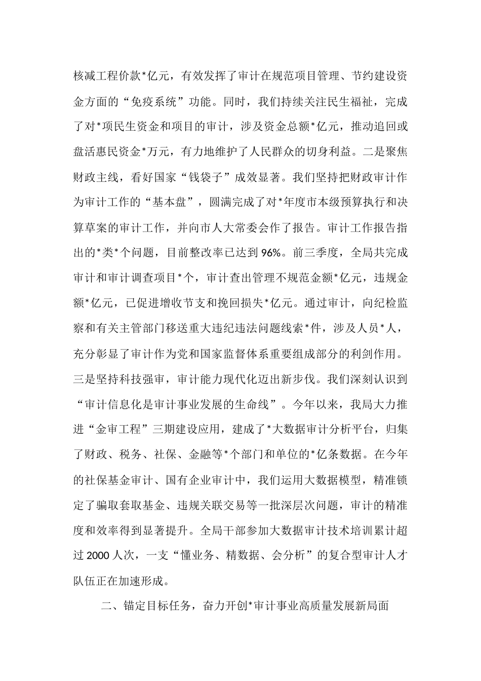 审计局2025年重阳节老干部座谈会主持词及领导讲话.docx_第3页