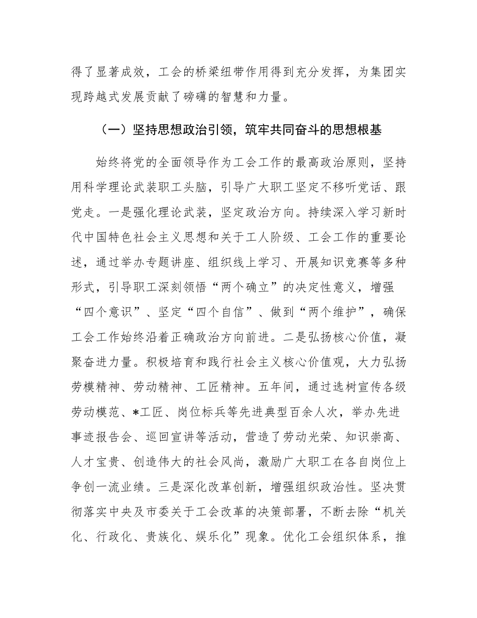 2025年集团工会第八届委员会换届大会工作报告.docx_第2页