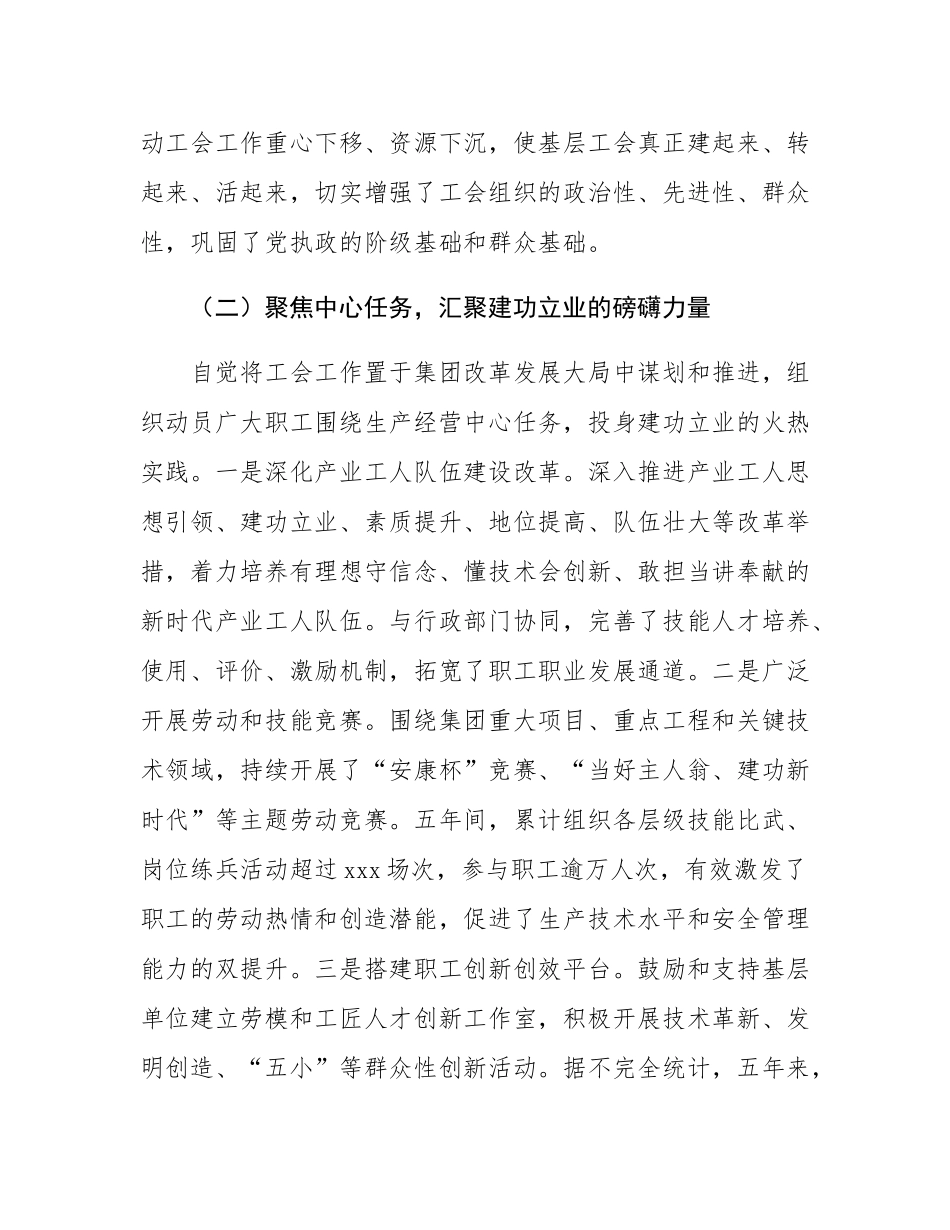 2025年集团工会第八届委员会换届大会工作报告.docx_第3页