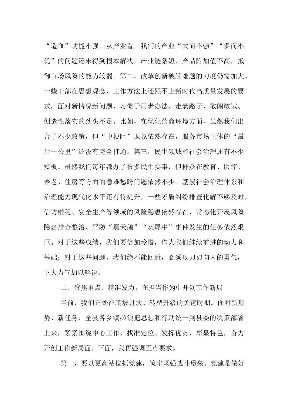 在2025年全县乡镇工作调研座谈会上的讲话.docx_第3页