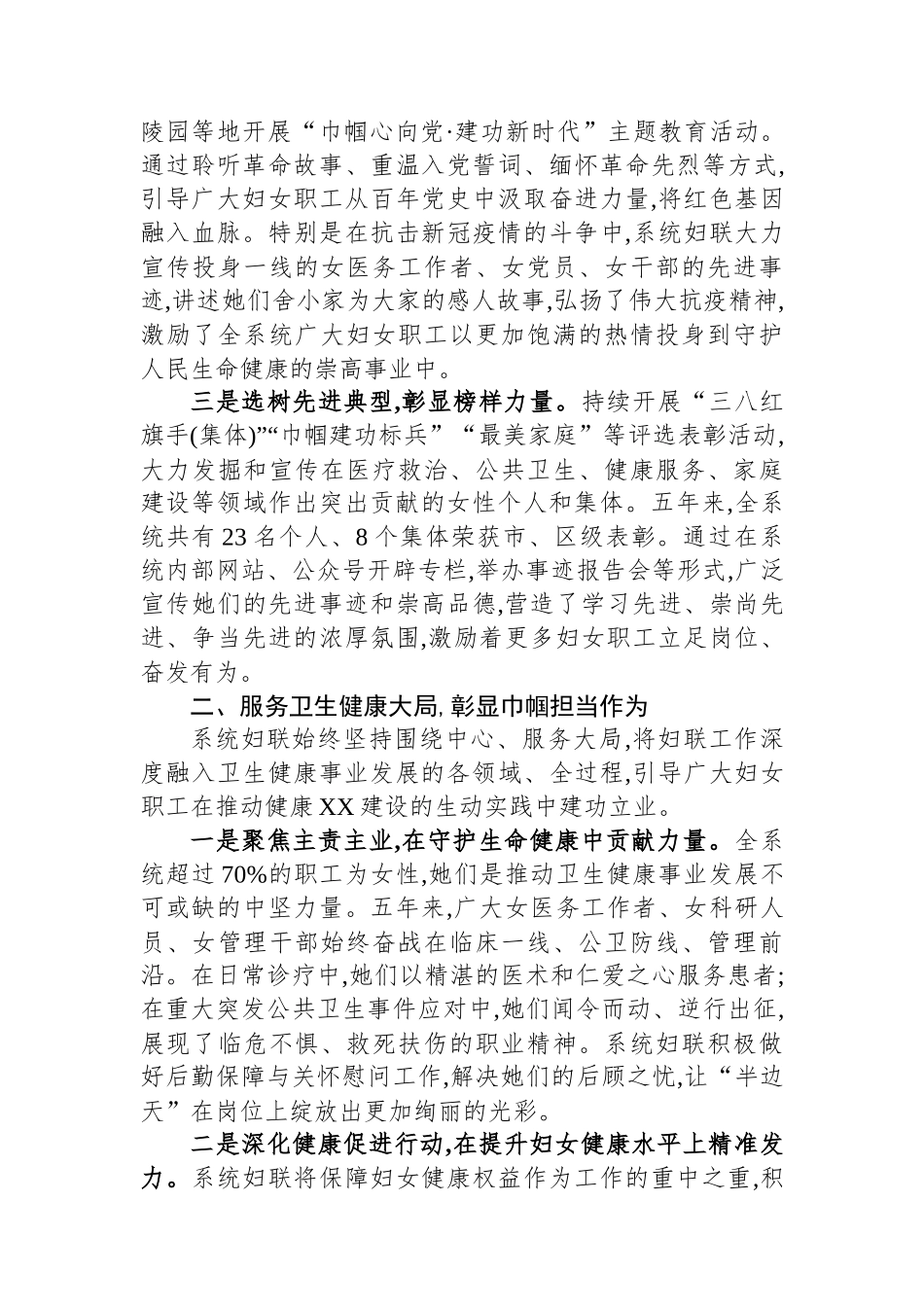 XX区卫生健康系统妇女联合会换届工作报告.docx_第2页