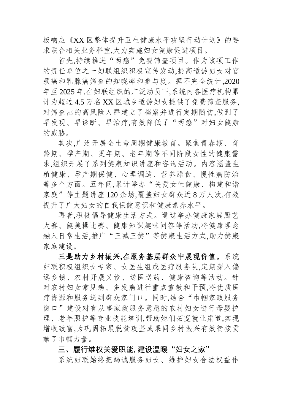 XX区卫生健康系统妇女联合会换届工作报告.docx_第3页