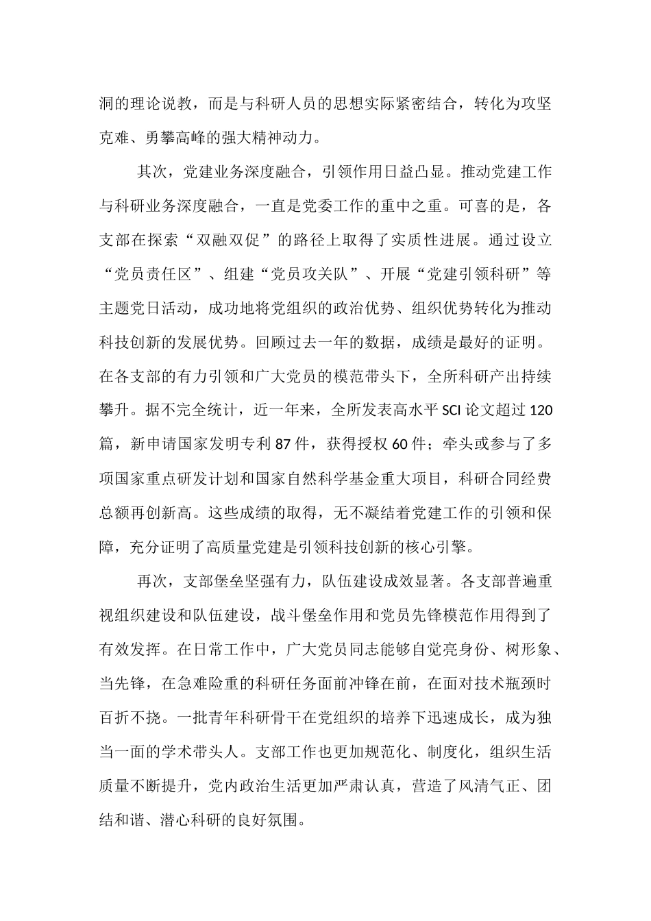 在2025年党支部工作座谈会上的讲话.docx_第2页