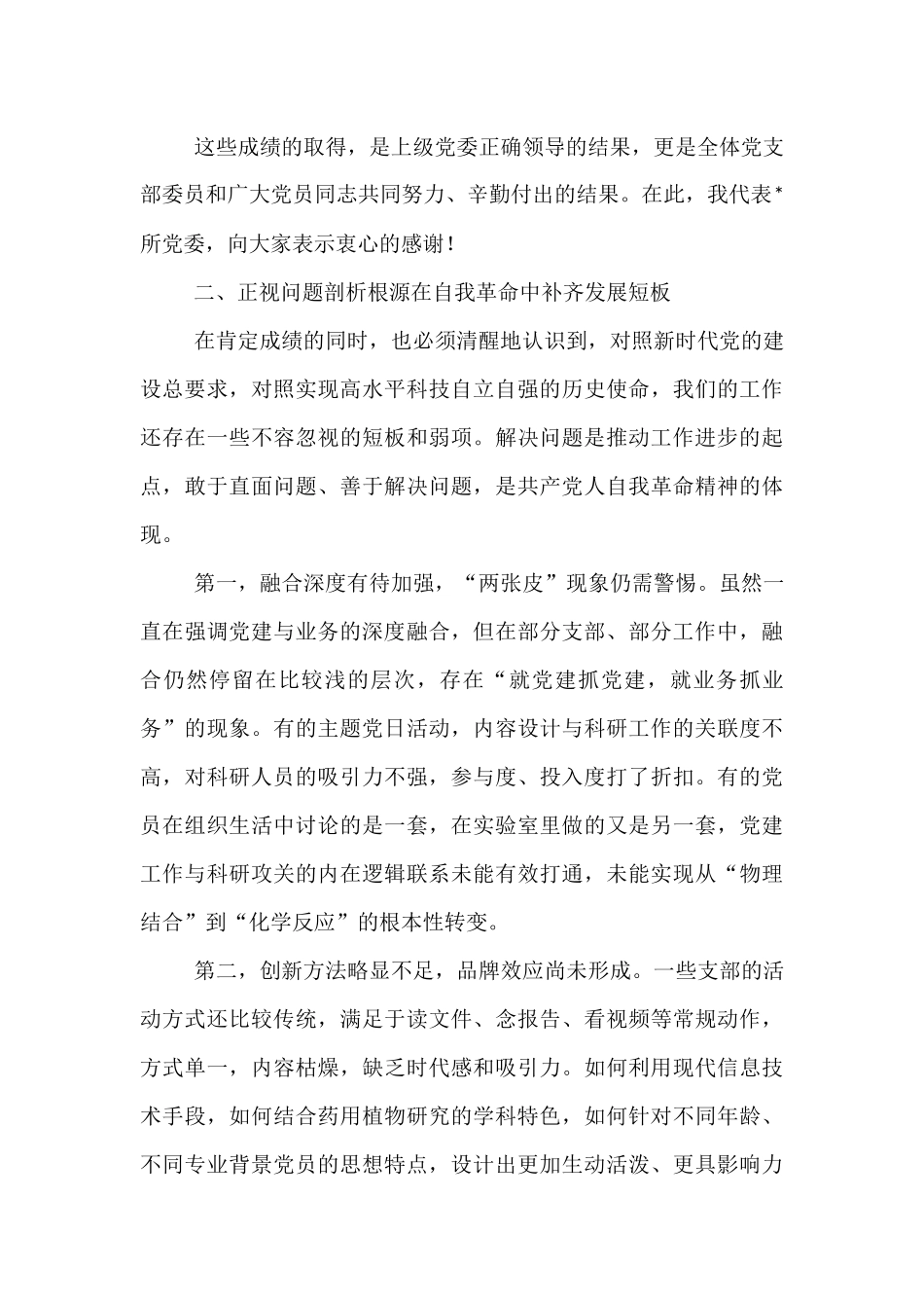 在2025年党支部工作座谈会上的讲话.docx_第3页