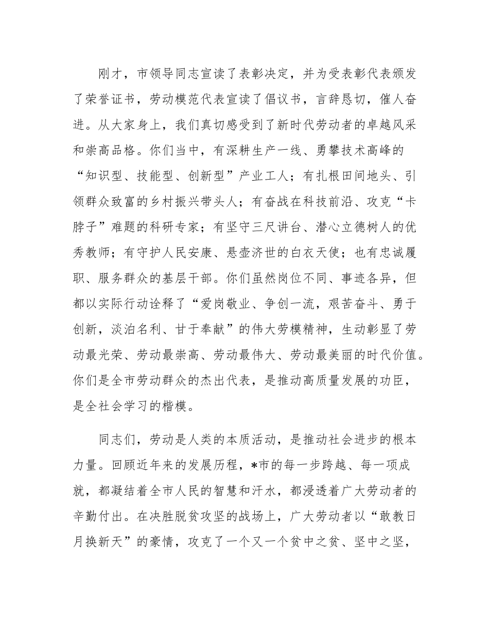 在2025年全市劳动模范和先进工作者表彰大会上的讲话提纲.docx_第2页