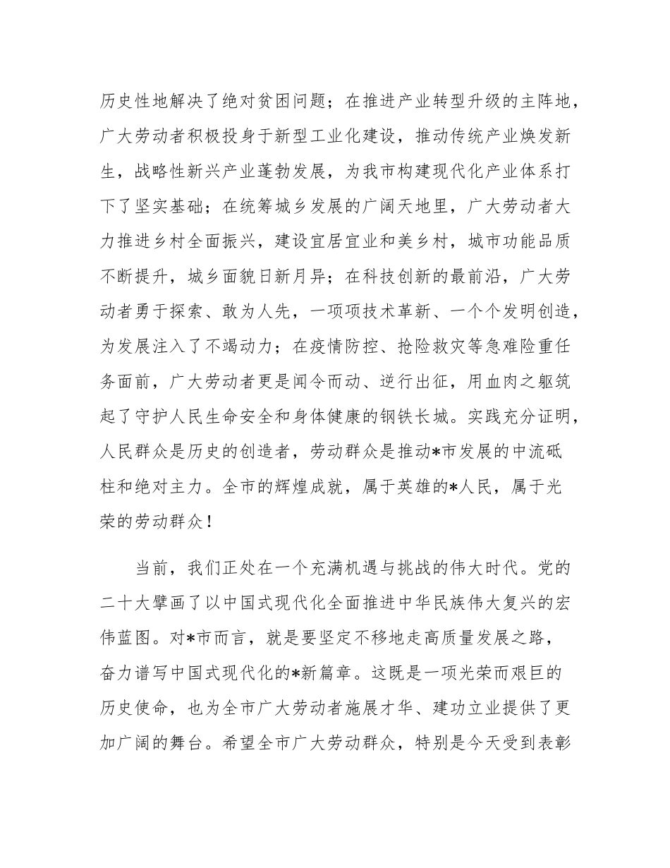 在2025年全市劳动模范和先进工作者表彰大会上的讲话提纲.docx_第3页