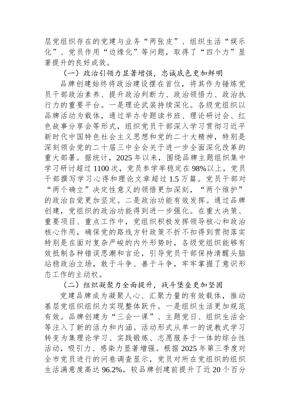 关于全市党建品牌创建工作的成效报告.docx_第3页