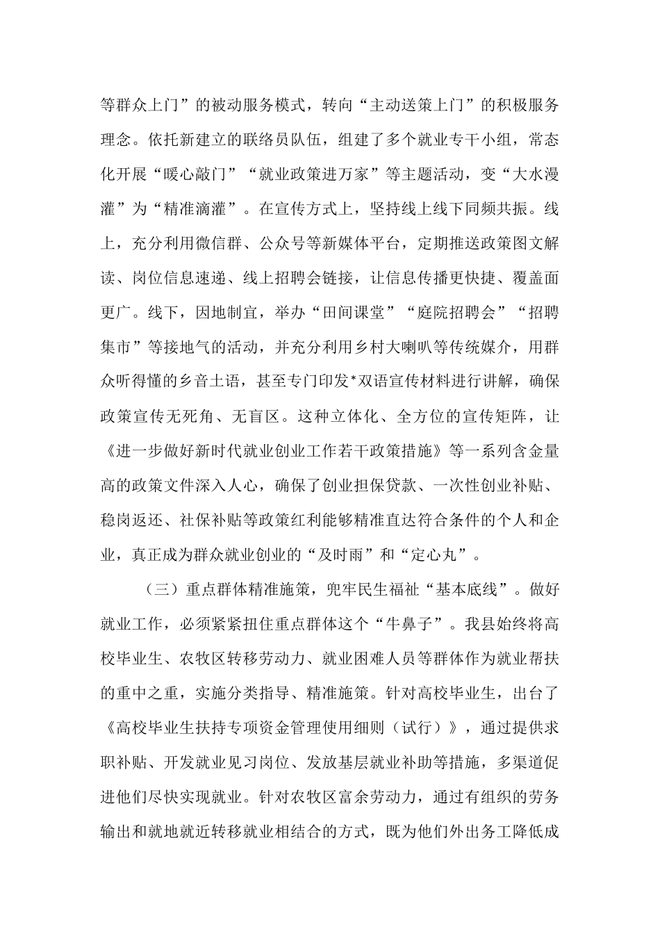 在全县2025年就业工作推进会上的讲话.docx_第3页