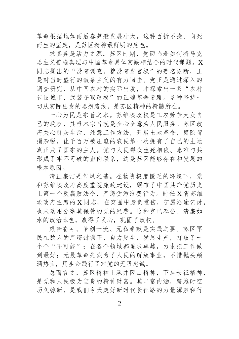 在2025年县委理论学习中心组专题研讨会上的交流发言.docx_第2页