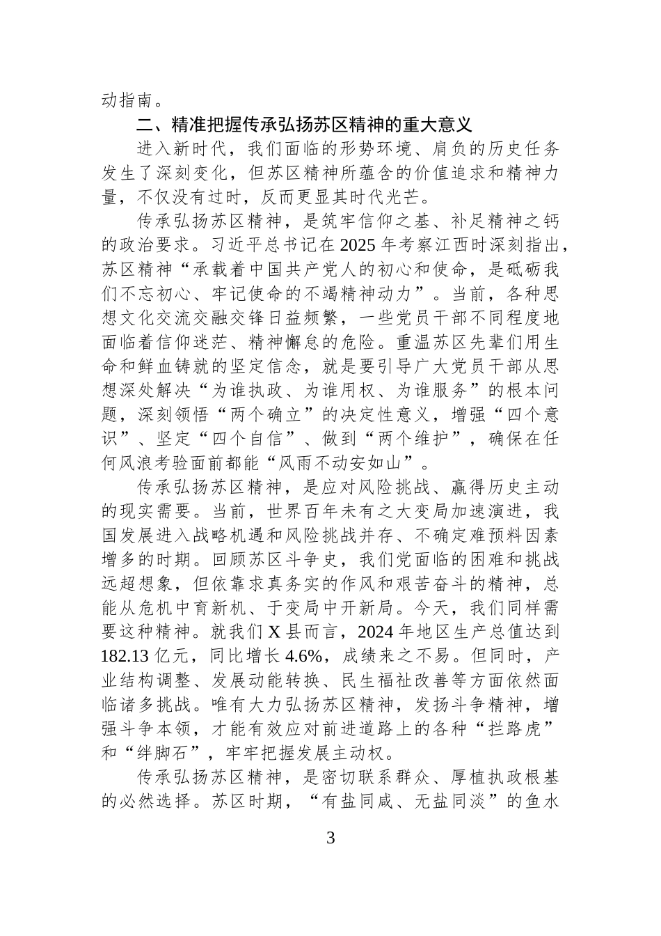 在2025年县委理论学习中心组专题研讨会上的交流发言.docx_第3页