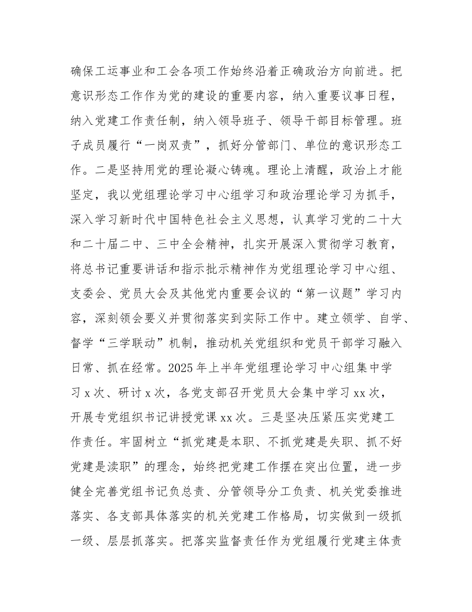 市总工会党组书记2025年前三季度抓基层党建工作述职报告.docx_第2页