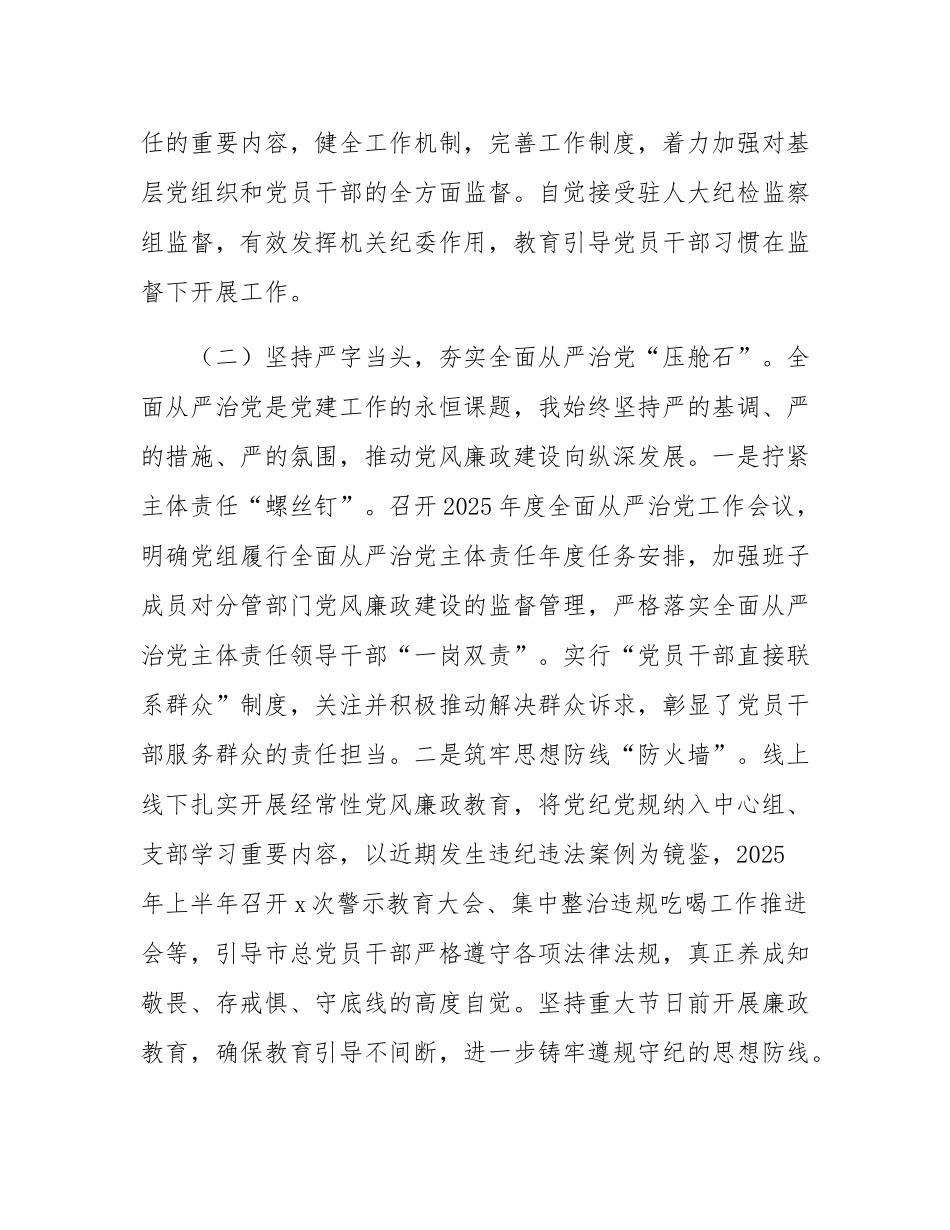 市总工会党组书记2025年前三季度抓基层党建工作述职报告.docx_第3页