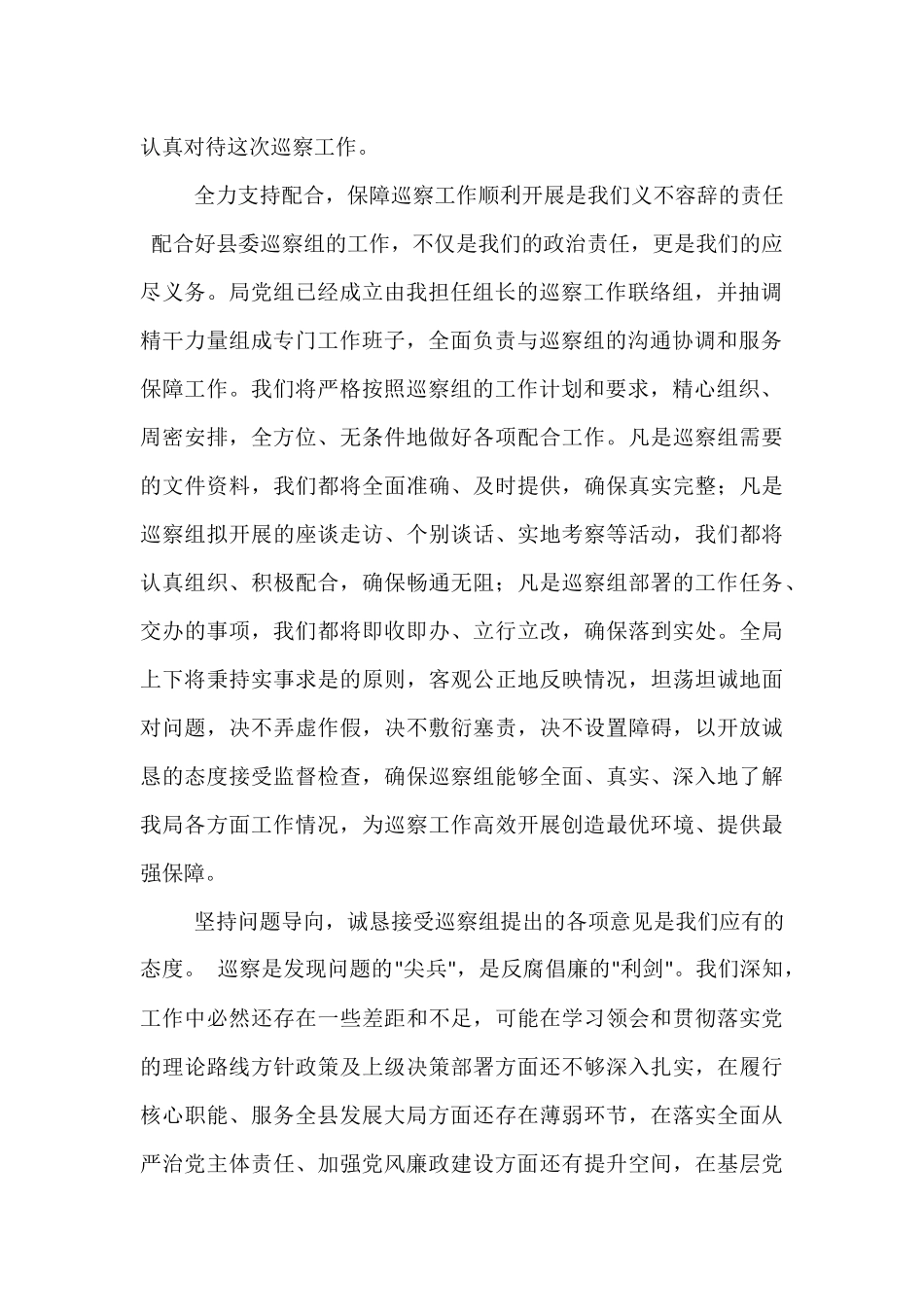 在2025年县委巡察组巡察局党组动员会上的表态发言.docx_第2页