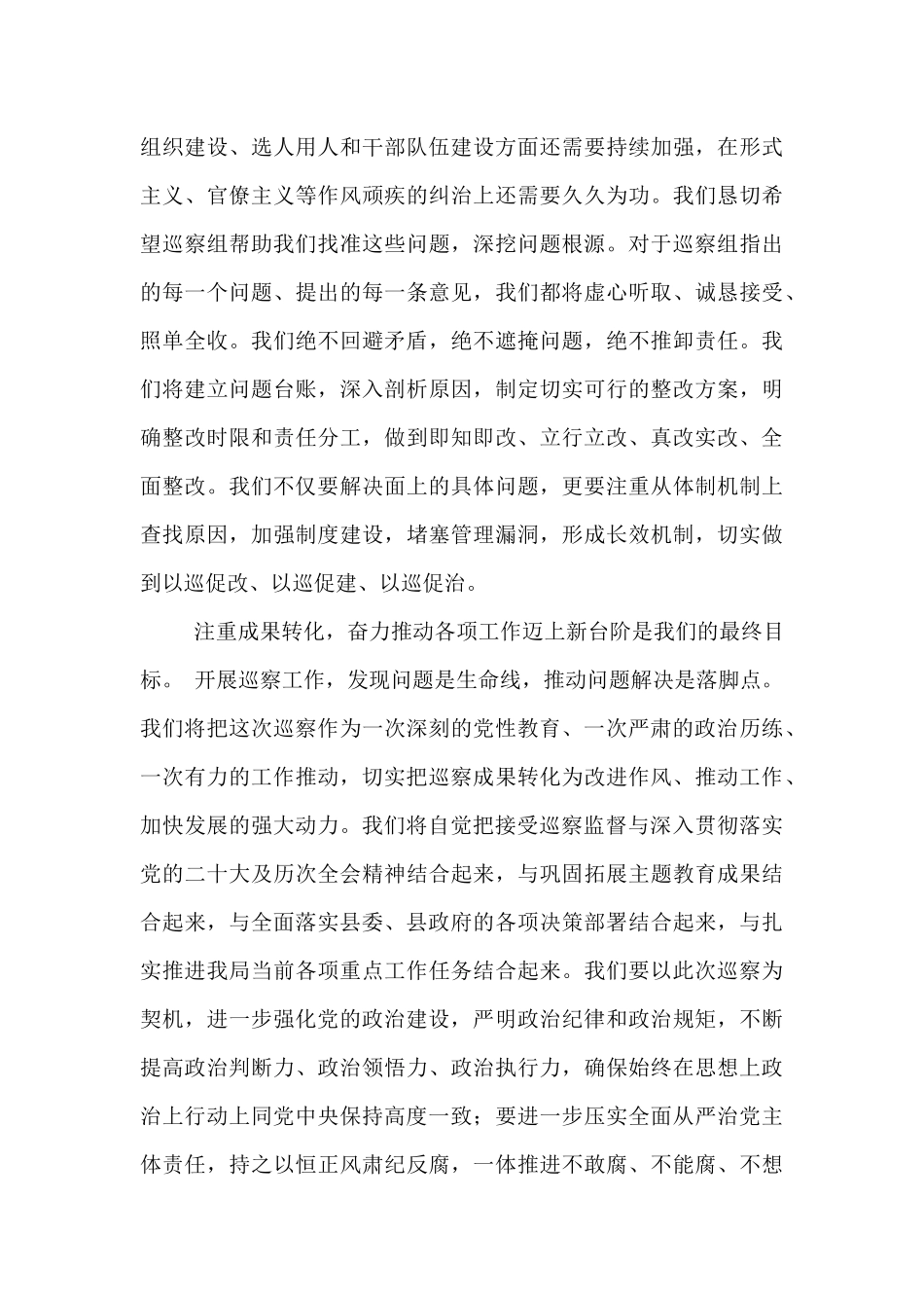 在2025年县委巡察组巡察局党组动员会上的表态发言.docx_第3页