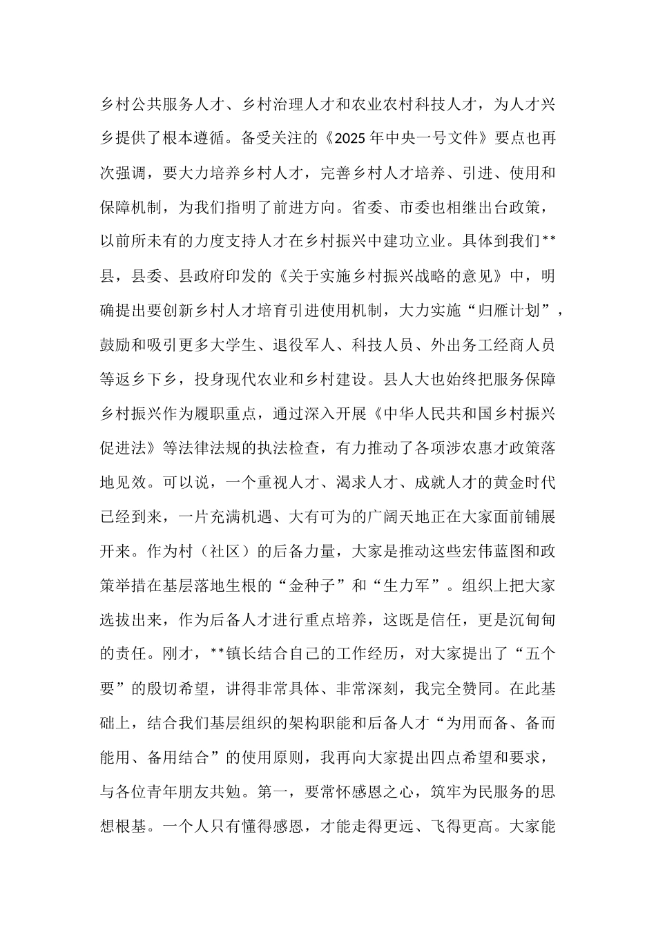 在2025年镇村(社区)后备人才培养座谈会上的讲话.docx_第2页