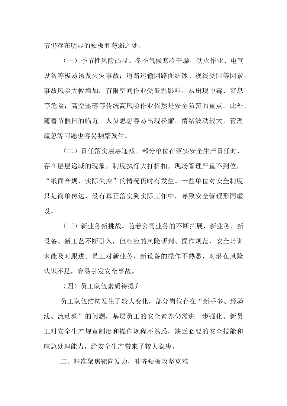 在2025年第四季度安全生产工作推进会上的讲话.docx_第2页