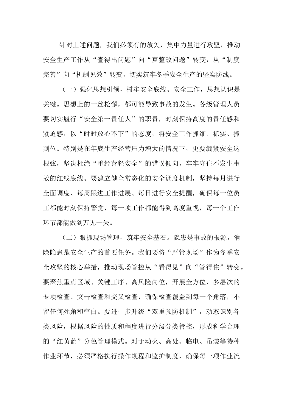 在2025年第四季度安全生产工作推进会上的讲话.docx_第3页