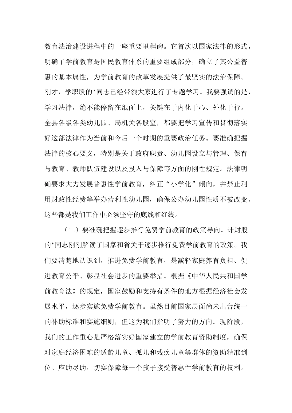 在2025年全县学前教育工作会议暨幼小衔接工作推进会上的讲话.docx_第3页