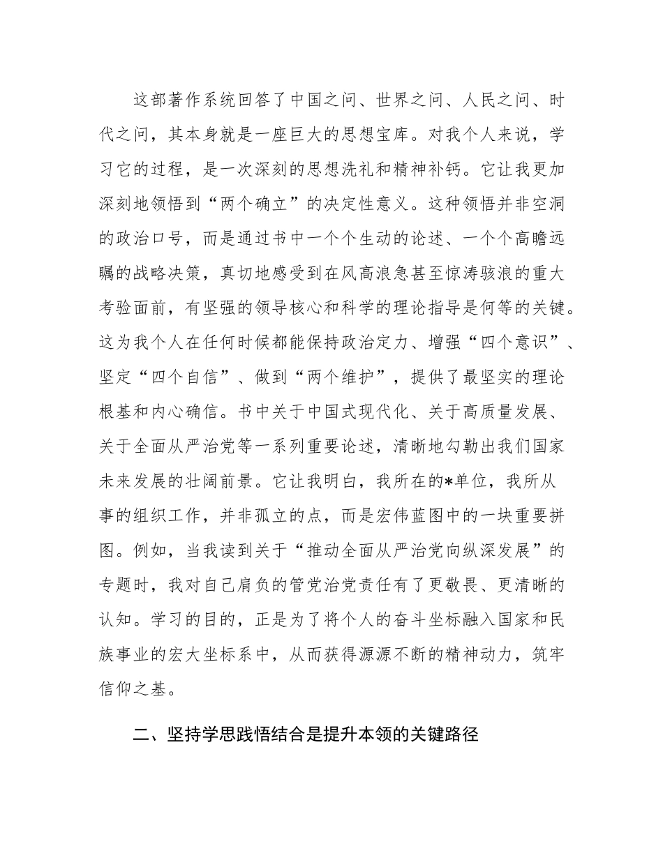 机关干部学习《谈治国理政》第五卷心得体会.docx_第2页