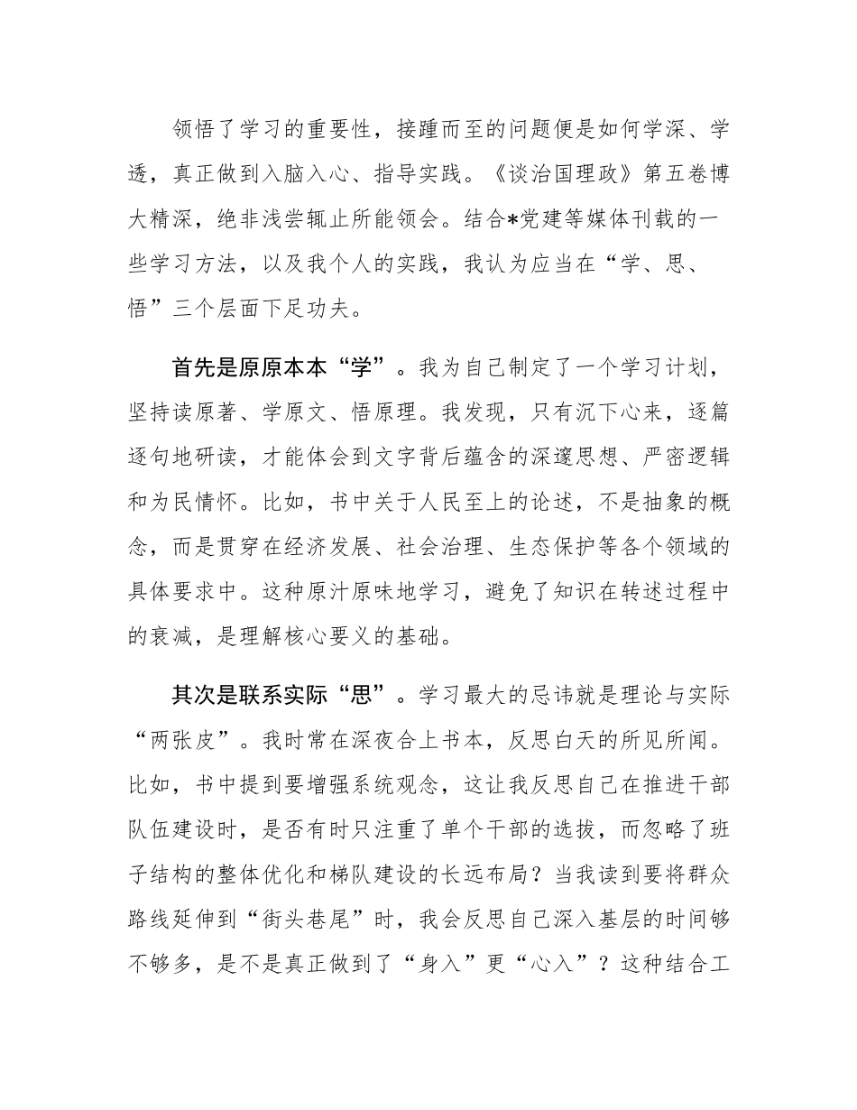 机关干部学习《谈治国理政》第五卷心得体会.docx_第3页