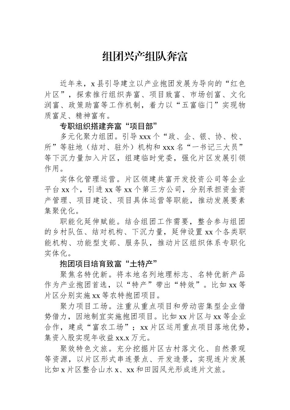 【06篇】在全市“片区化”跨村联建暨基层党建工作重点任务现场推进会上的发言材料汇编（6篇）.docx_第2页