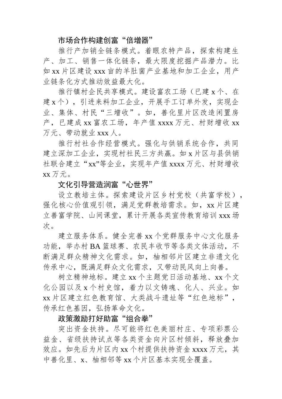 【06篇】在全市“片区化”跨村联建暨基层党建工作重点任务现场推进会上的发言材料汇编（6篇）.docx_第3页