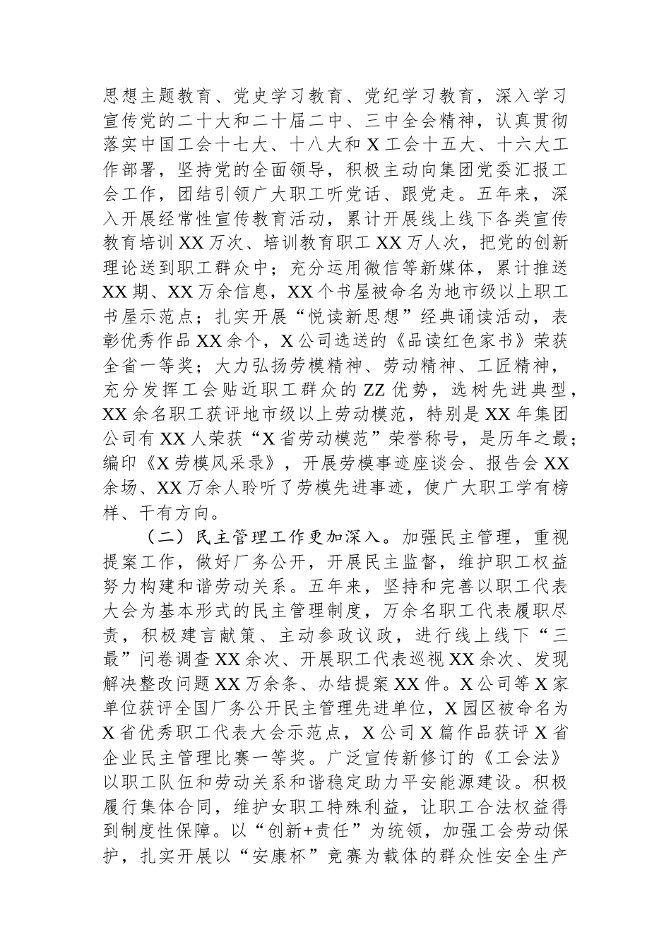 2025年某国企公司工会会员代表大会工作上的工作报告.docx_第2页