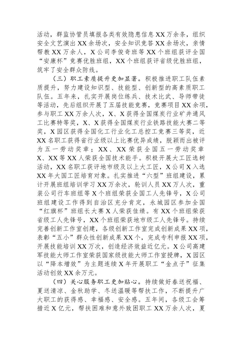 2025年某国企公司工会会员代表大会工作上的工作报告.docx_第3页