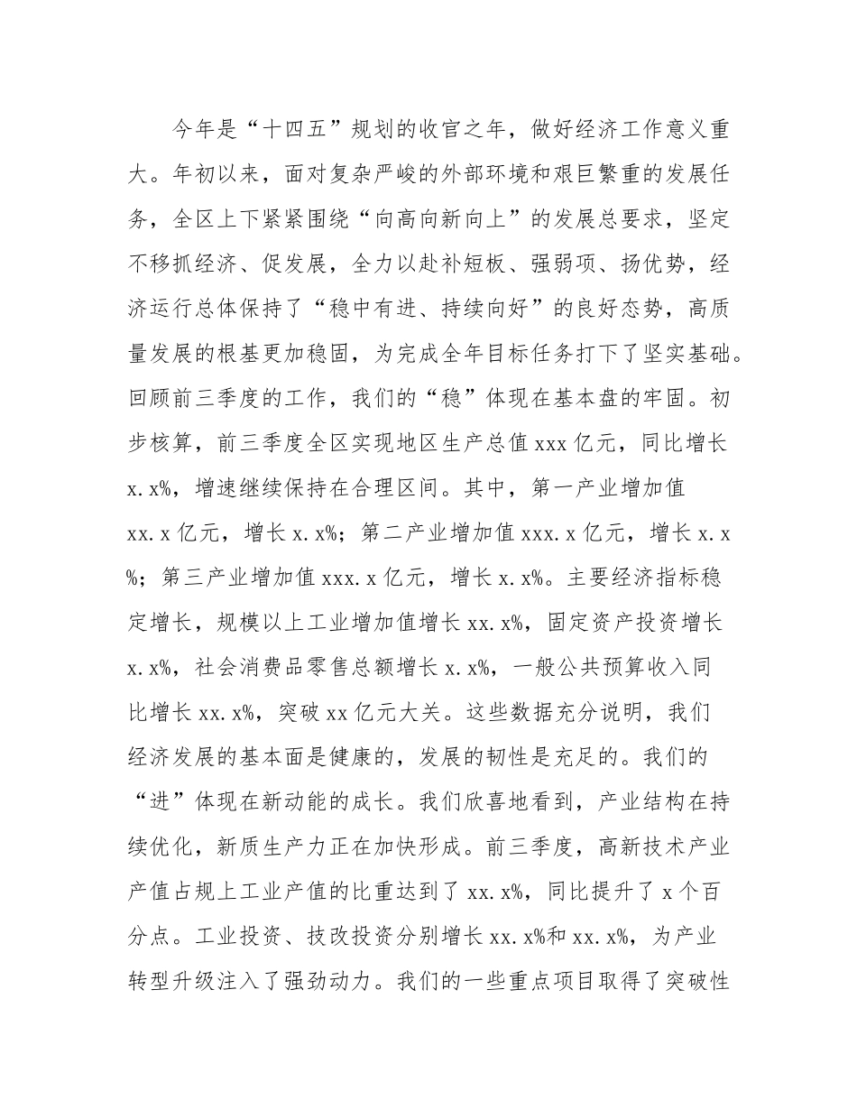 在2025年全区经济形势分析会暨高质量发展考核专题会上的讲话.docx_第2页