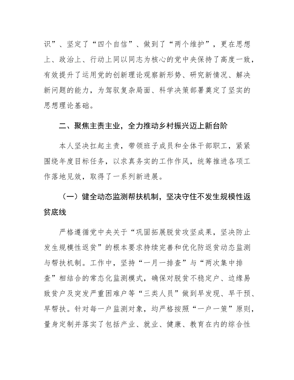 某局局长2025年度个人述职述廉报告.docx_第2页