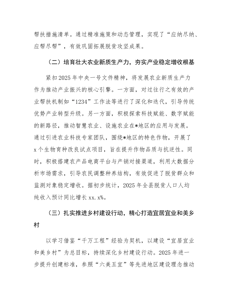 某局局长2025年度个人述职述廉报告.docx_第3页