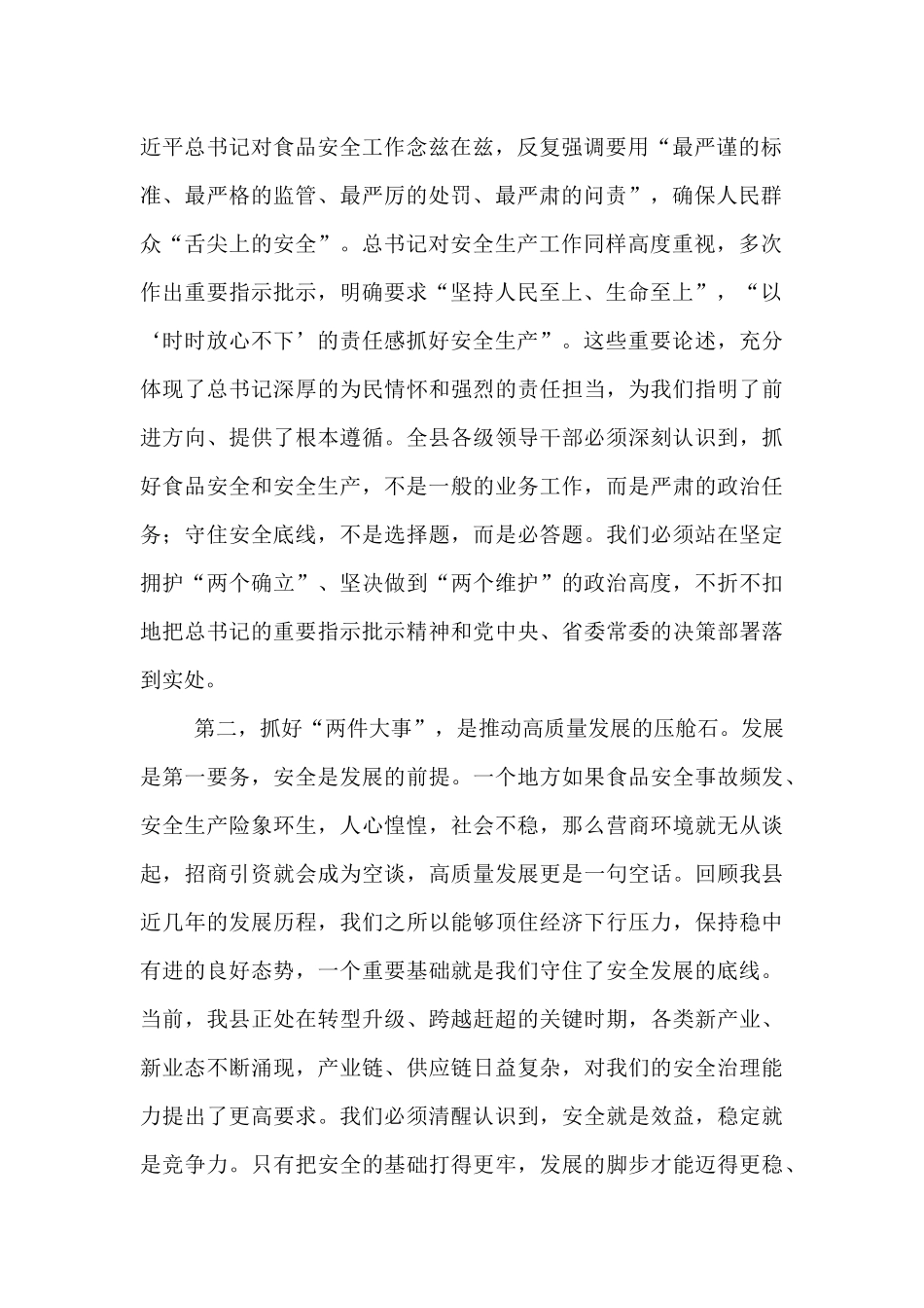 在2025年县领导干部素质提升专题辅导讲座暨县委理论学习中心组学习（扩大）会议上的讲话.docx_第2页