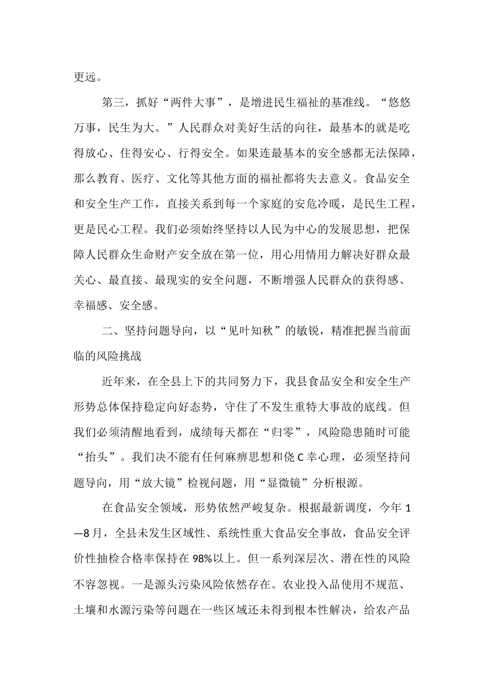 在2025年县领导干部素质提升专题辅导讲座暨县委理论学习中心组学习（扩大）会议上的讲话.docx_第3页