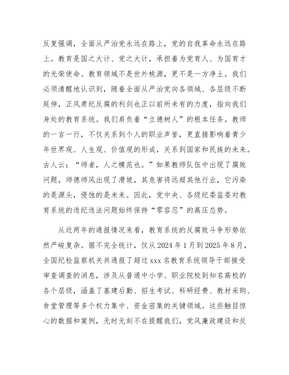 在2025年教育系统廉洁从业专题党课上的讲话.docx_第2页