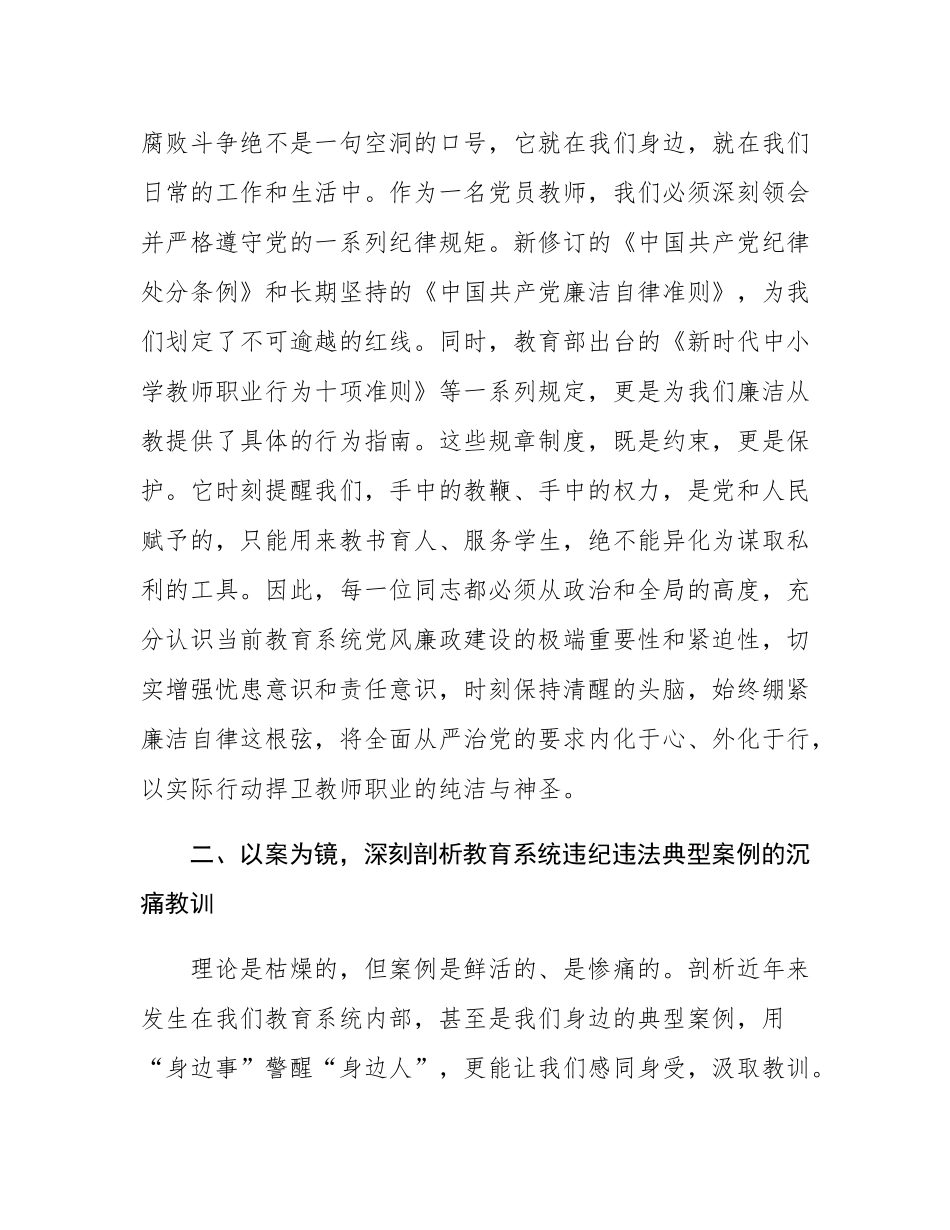 在2025年教育系统廉洁从业专题党课上的讲话.docx_第3页