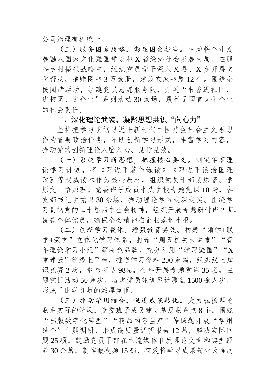 2025年度省属国有出版企业党建工作总结.docx_第2页