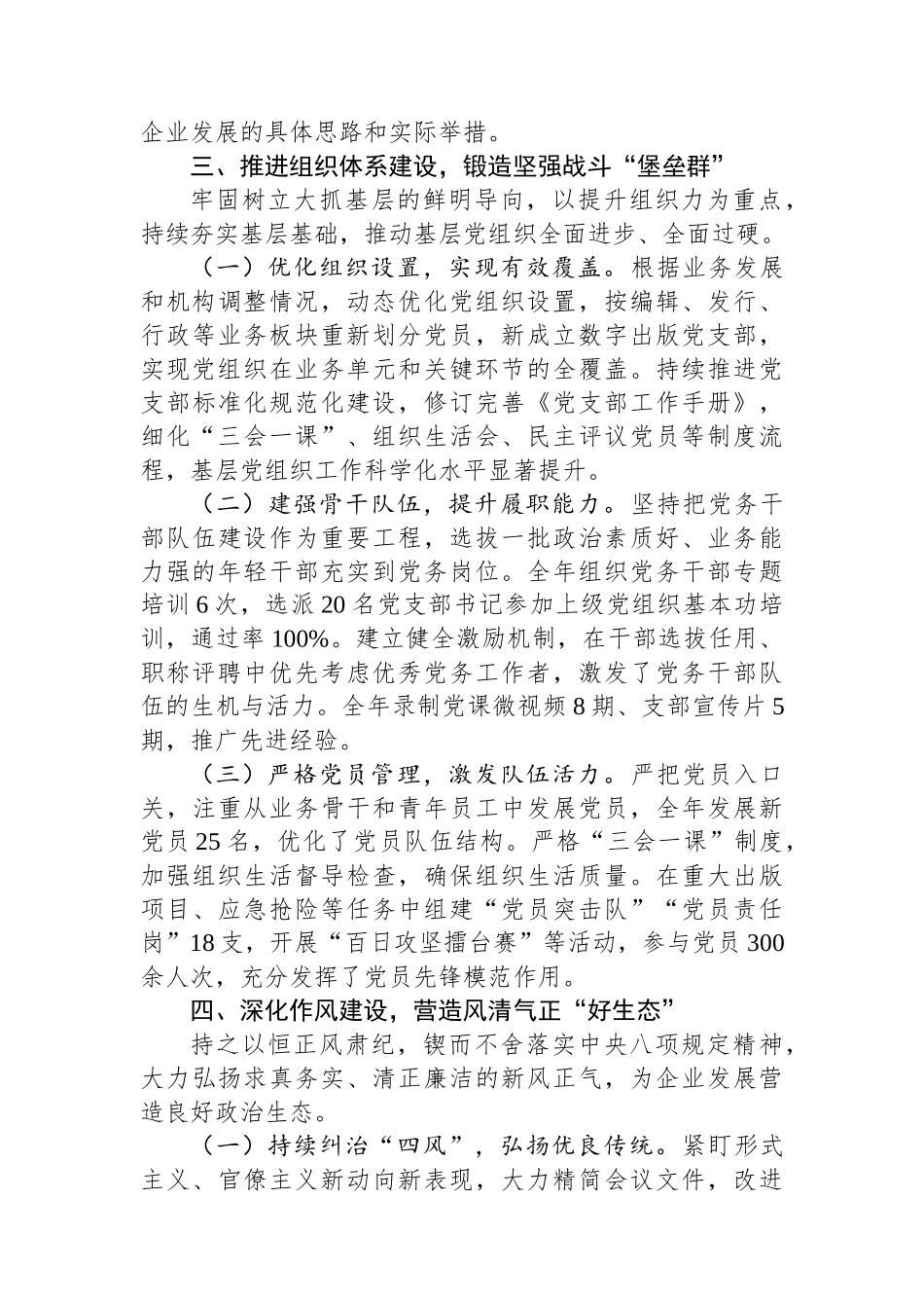 2025年度省属国有出版企业党建工作总结.docx_第3页