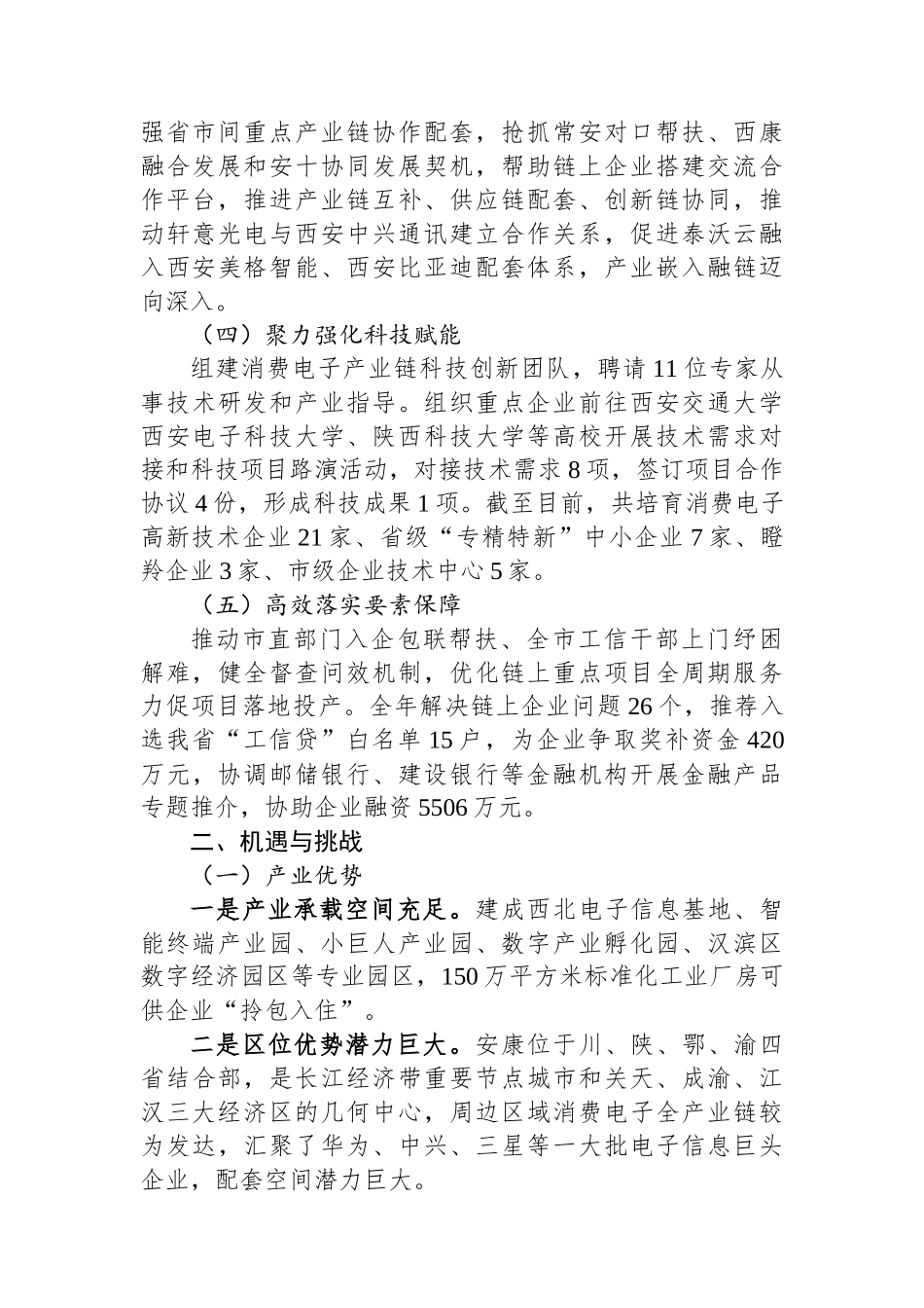 调查研究：向“新”而行打造消费电子产业新高地.docx_第2页