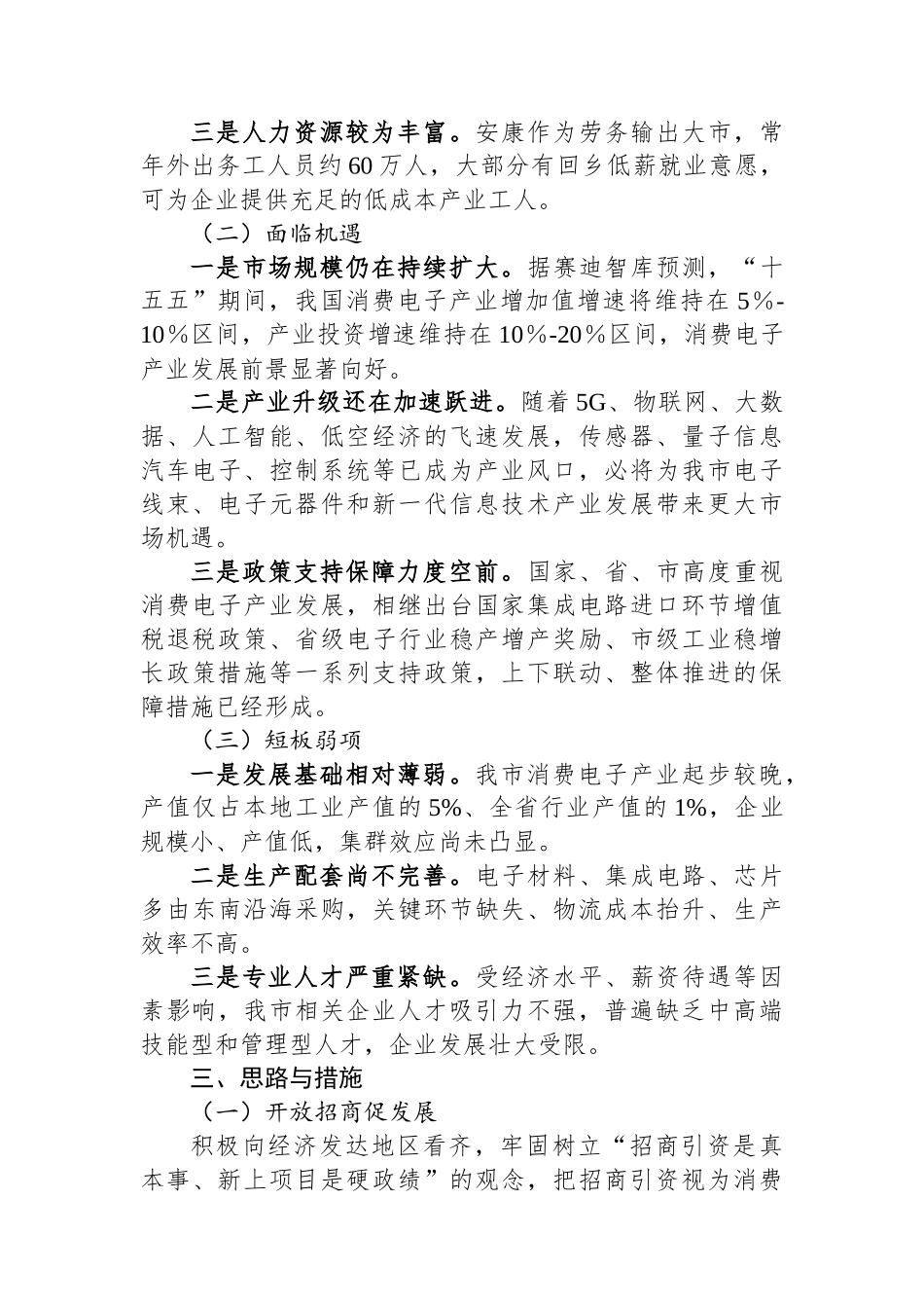 调查研究：向“新”而行打造消费电子产业新高地.docx_第3页