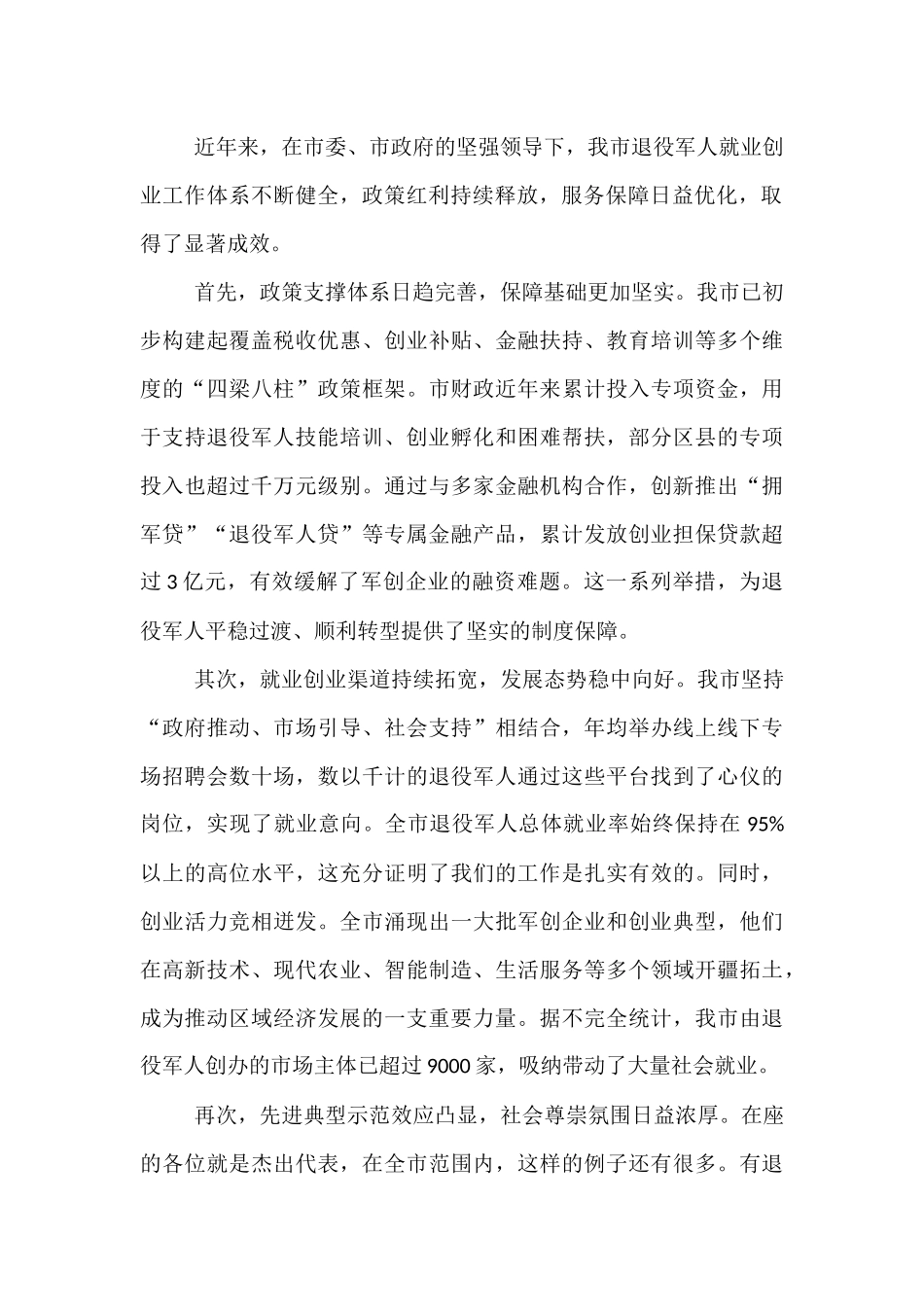 在2025年市退役军人事务局退役军人就业创业工作座谈会上的讲话.docx_第2页