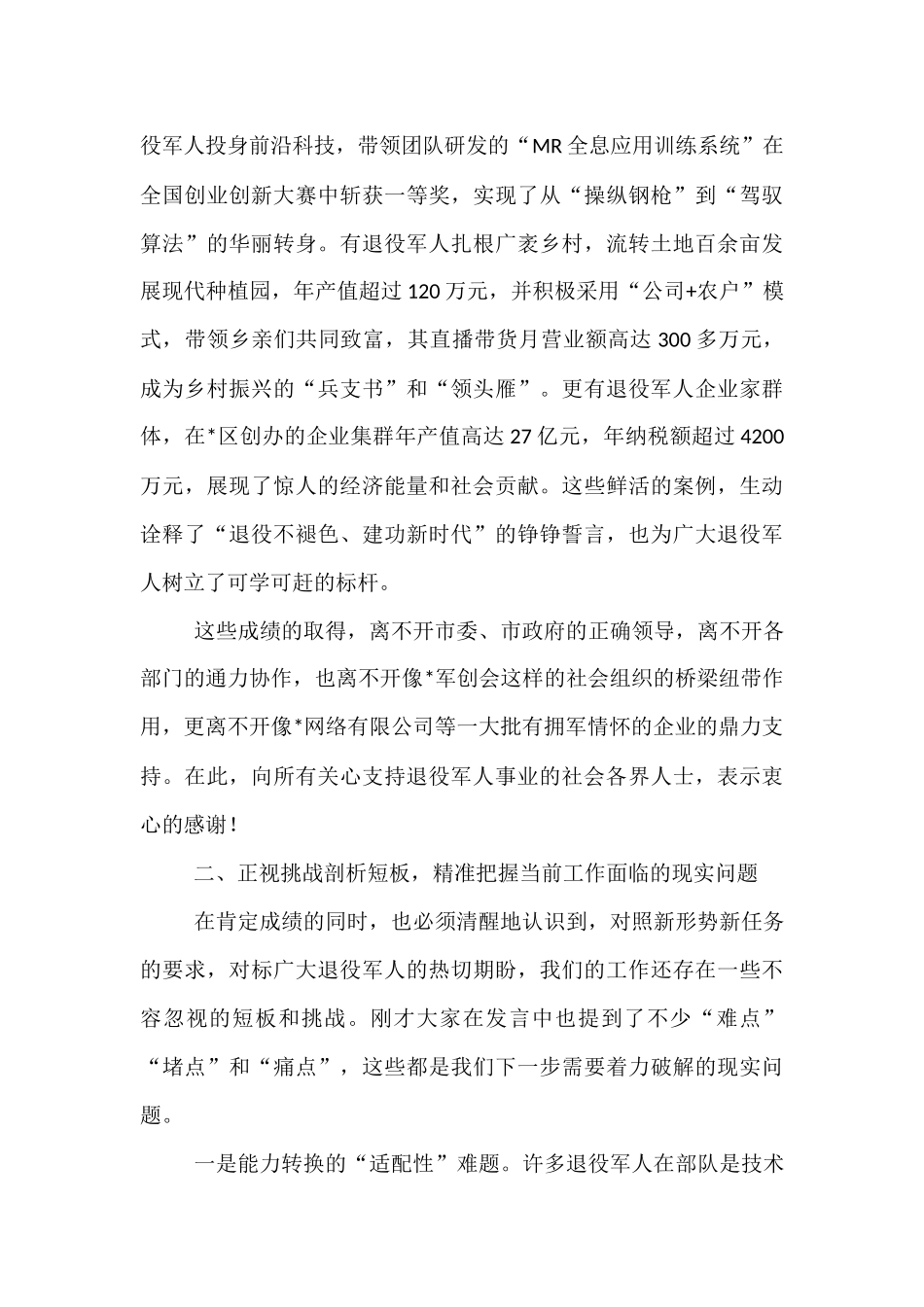 在2025年市退役军人事务局退役军人就业创业工作座谈会上的讲话.docx_第3页