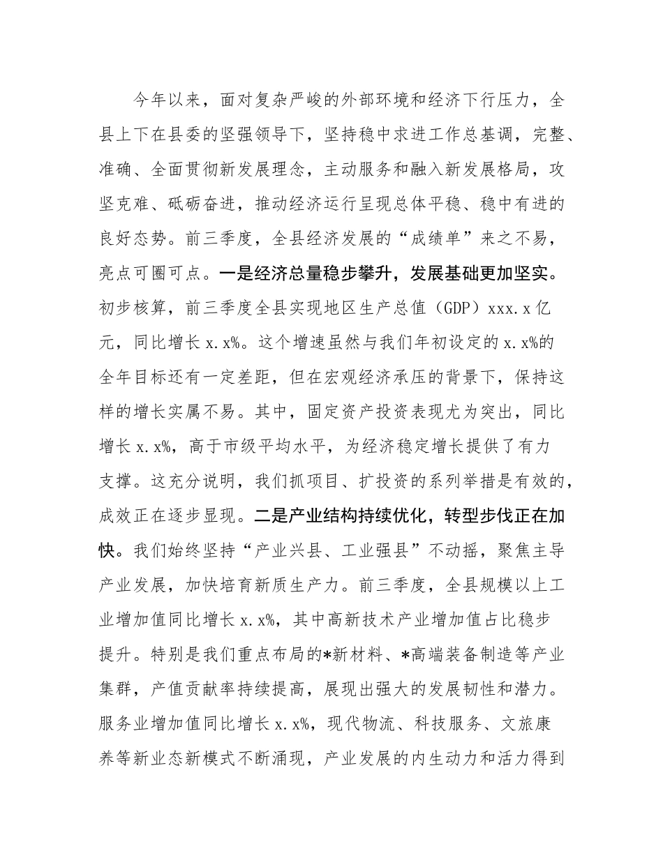 在2025年全县第四季度经济运行分析会上的讲话.docx_第2页