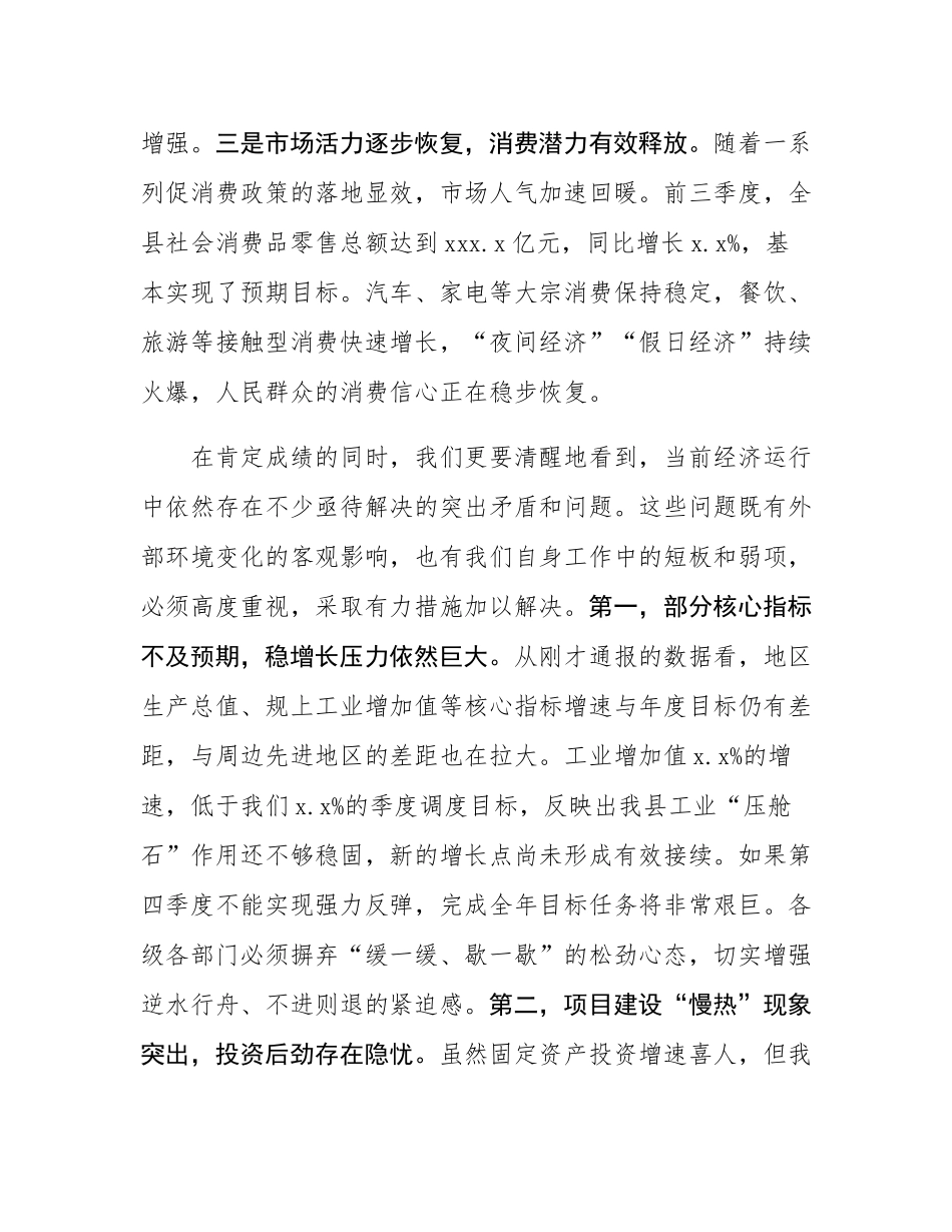 在2025年全县第四季度经济运行分析会上的讲话.docx_第3页