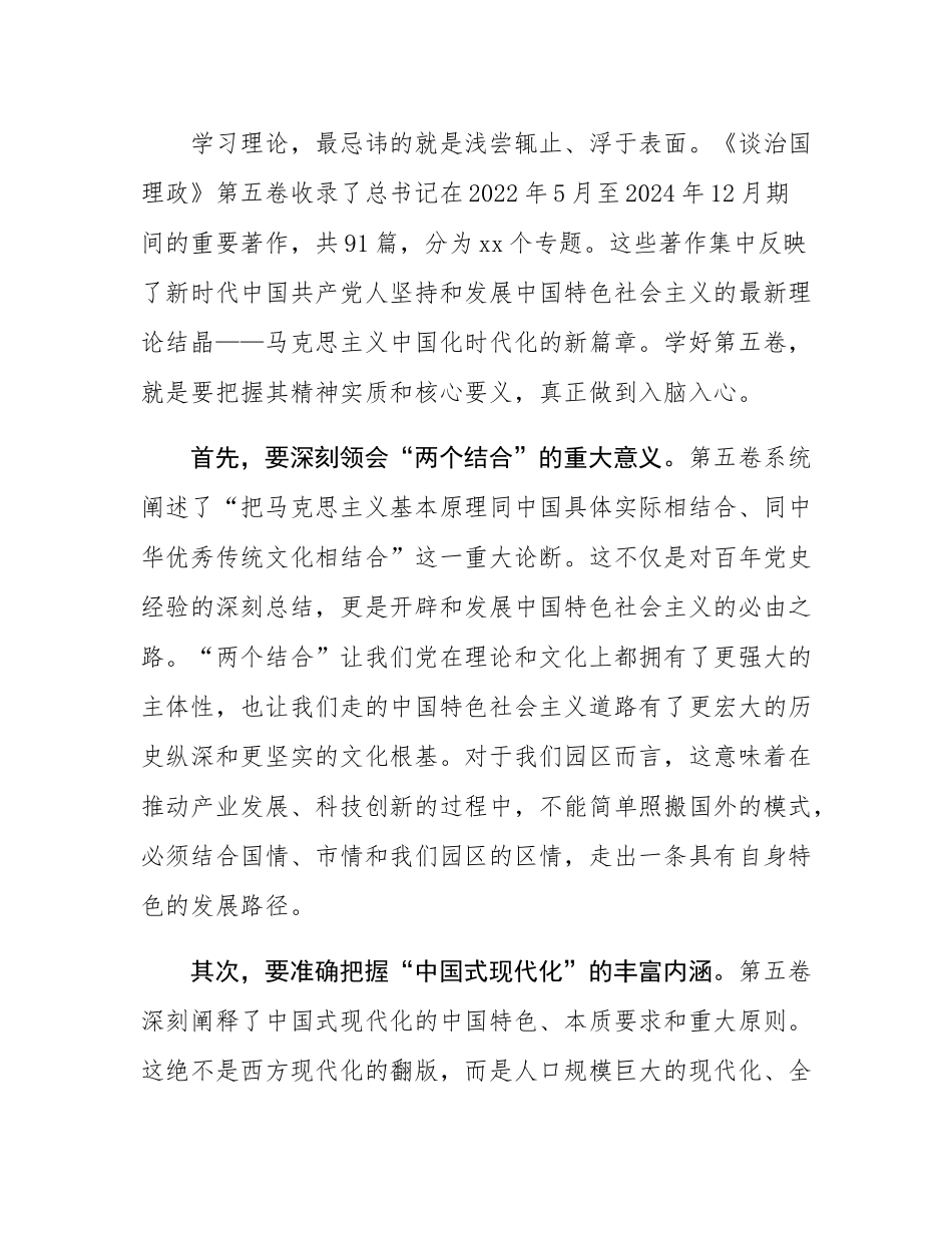 党课_用实实在在的发展业绩为“十五五”开好局、起好步.docx_第2页
