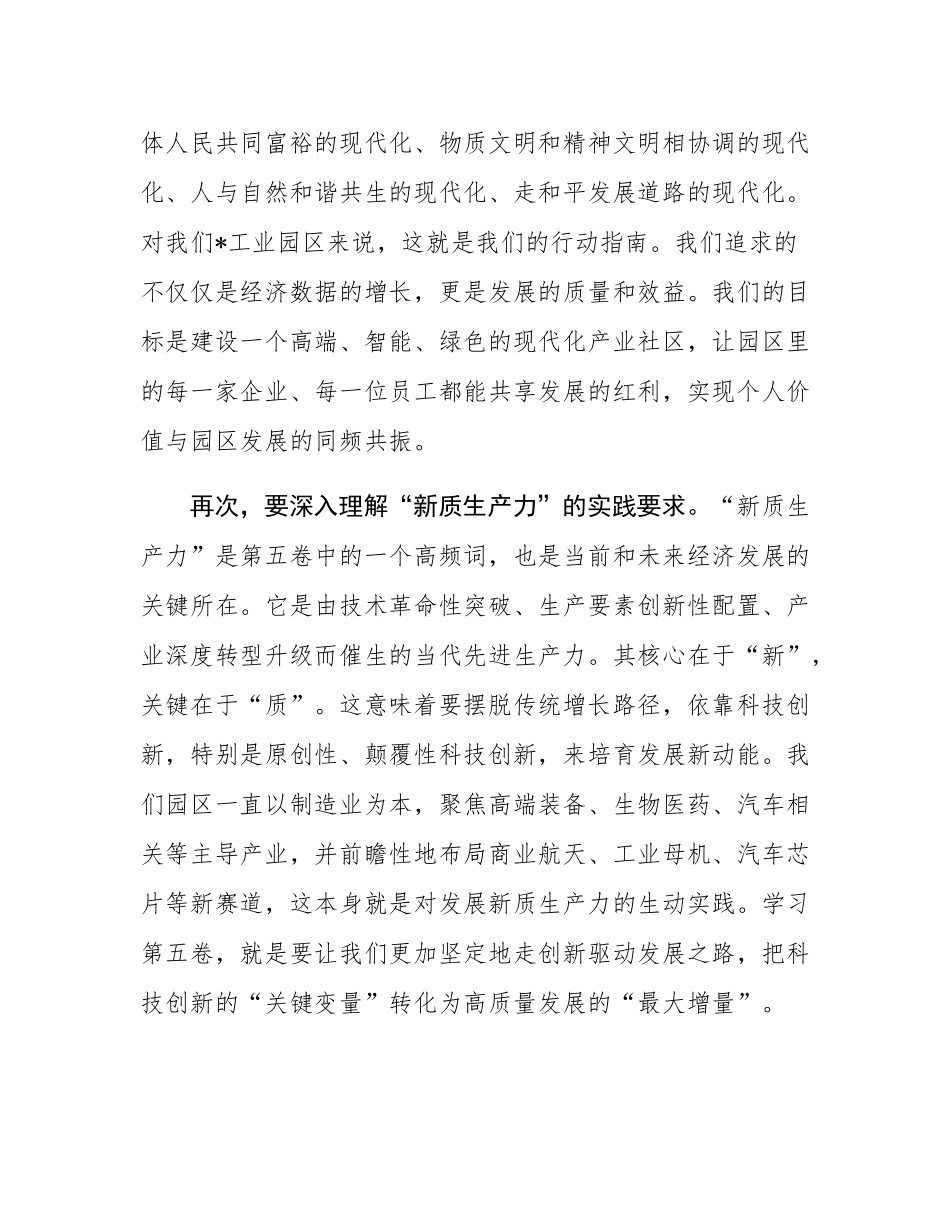 党课_用实实在在的发展业绩为“十五五”开好局、起好步.docx_第3页