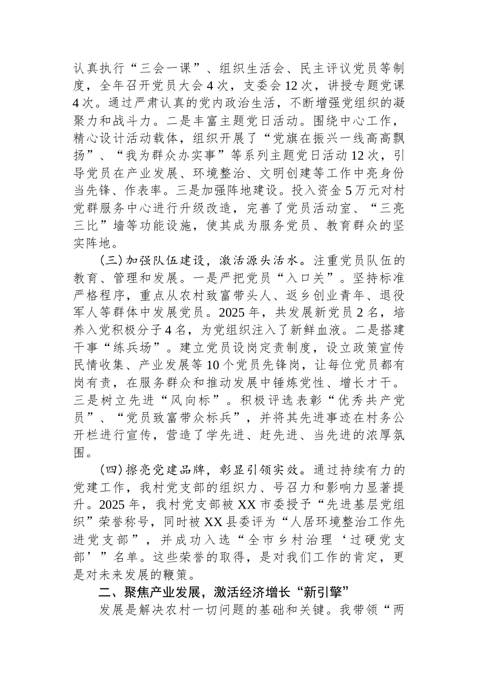 XX村党支部书记任职以来工作总结.docx_第2页