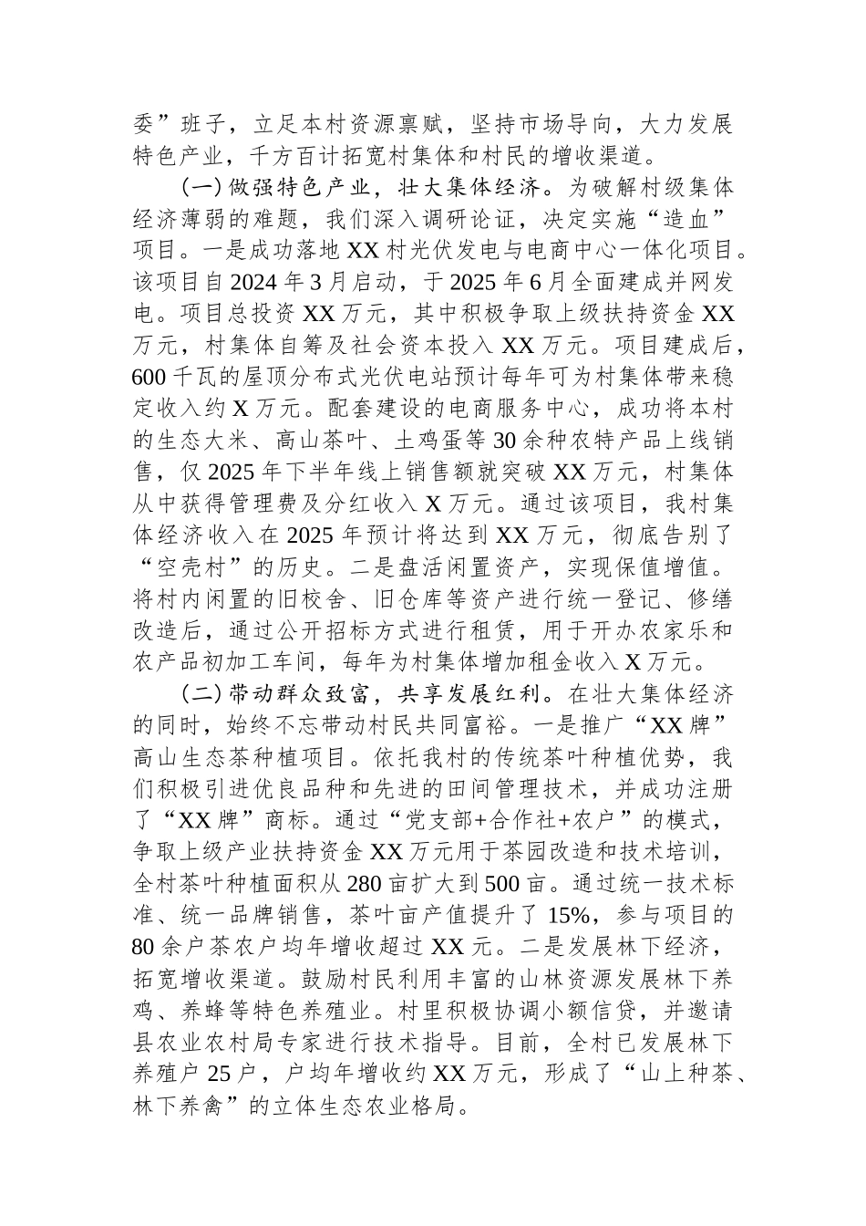 XX村党支部书记任职以来工作总结.docx_第3页