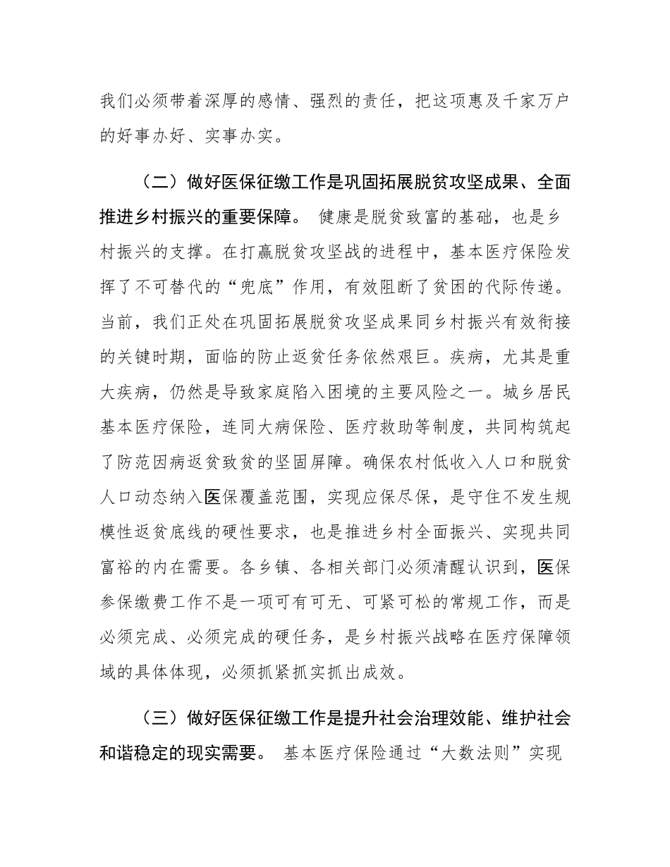 县长在2025年城乡居民基本医疗保险征缴动员会上的讲话.docx_第3页